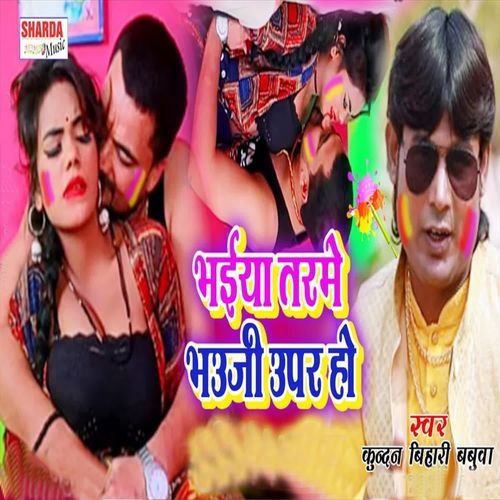 Bhaiya Tar Me Bhauji Upar Ho