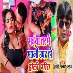 Bhaiya Tar Me Bhauji Upar Ho Holi Geet-HTBffT97XEQ