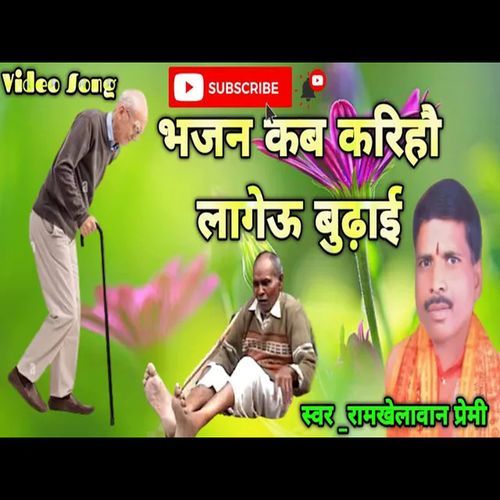 Bhajan Kab Karihau Lageu Budhaye