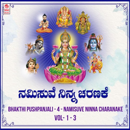 Namisuve Ninna Charanake (From "Vaasavaambee Sri Kannikaparameshwari")