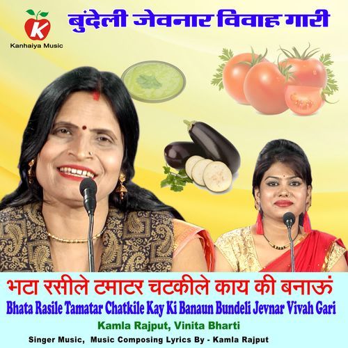 Bhata Rasile Tamatar Chatkile Kay Ki Banaun Bundeli Jevnar Vivah Gari