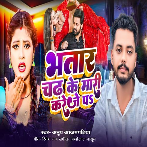 Bhataar Chadh Ke Maare Kareje P