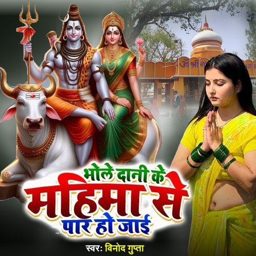 Bhole Dani Ke Mahima Se Par Ho Jai