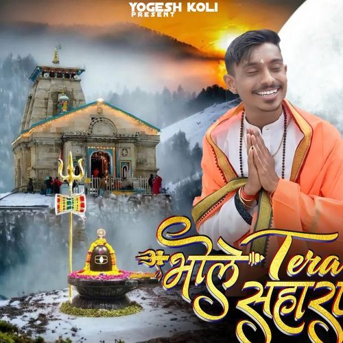 Bhole Tera Sahara