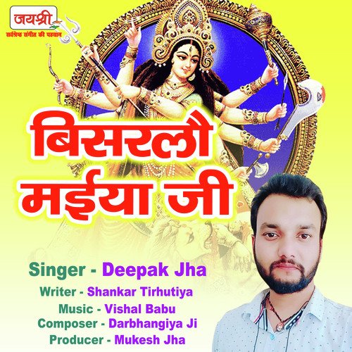 Bisarlau Maiya Ji