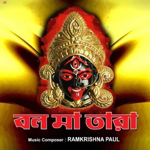 Mundomalini O Maa Shyama
