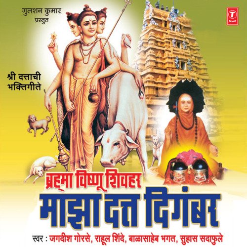 Brahma Vishnu Shivhar Majha Datt Digambar