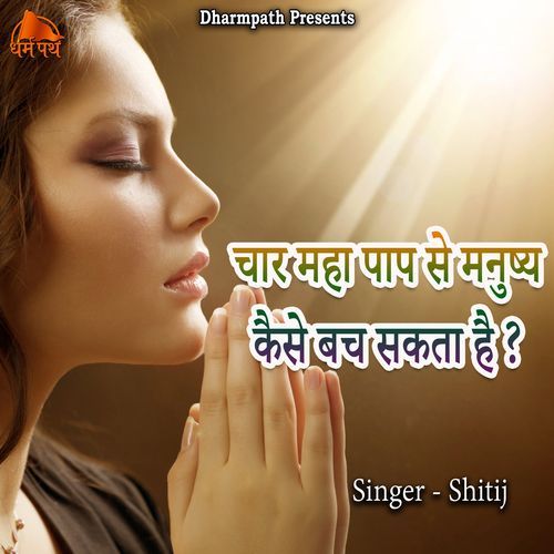 Chaar Maha Paap Se Manushya Kaise Bach Sakta Hai