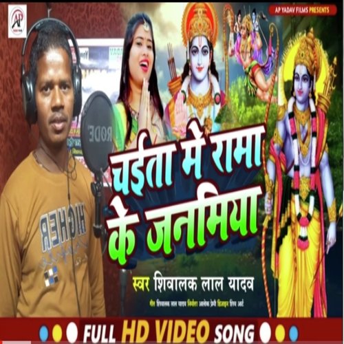 Chaita Me Rama Ke Janamiya