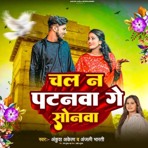 Chal Na Patanwa Ge Sonwa