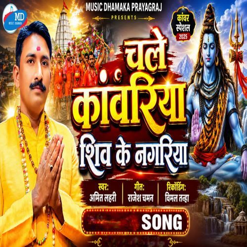 Chale Kawariya Shiv Ke Nagariya