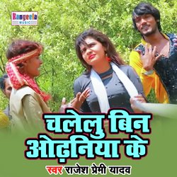 Chalelu Bin Odhaniya Ke (Bhojpuri)-OVFaXz8IX2w