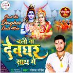 Chali Na Devghar Saath Mein