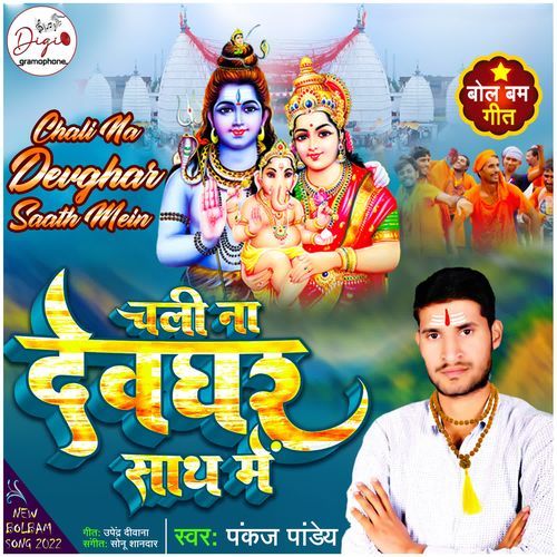 Chali Na Devghar Saath Mein