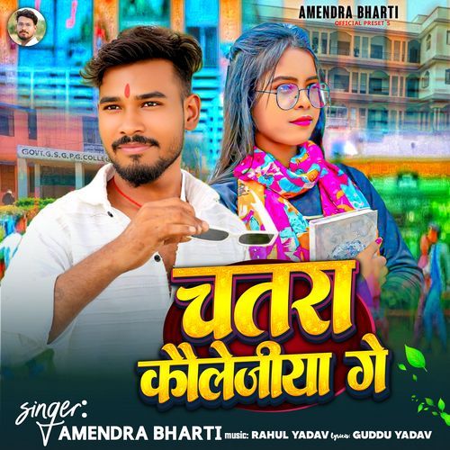 Chatra Collogeiya Ge