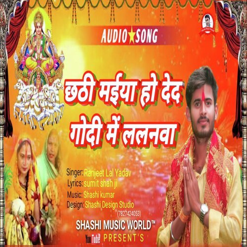 Chhathi Maiya Ho Deda Godi Me Lalanva