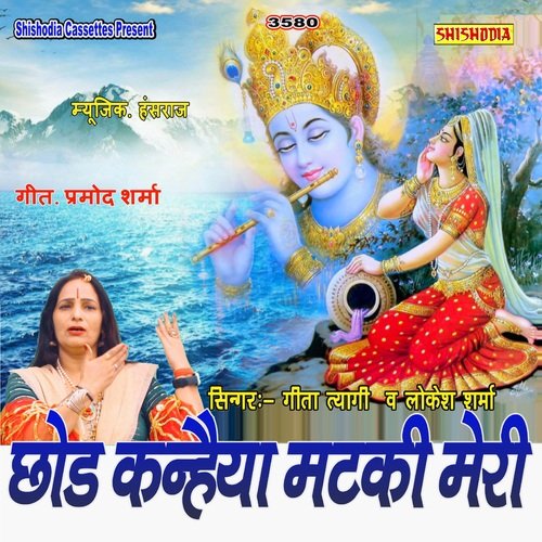 Chhod Kanhaiya Matki Meri