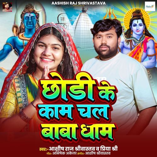 Chhodi Ke Kam Chala Baba Dham