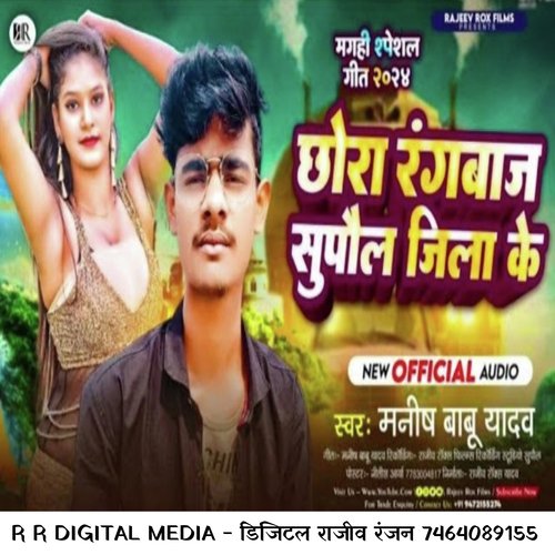 Chhora Rangbaj Supaul Jila Ke