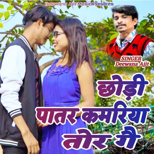 Chhori Patar Kamriya Tor Ge