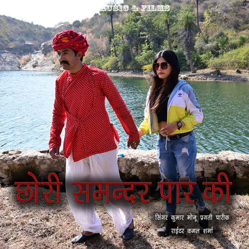 Chhori Samandar Paar Ki