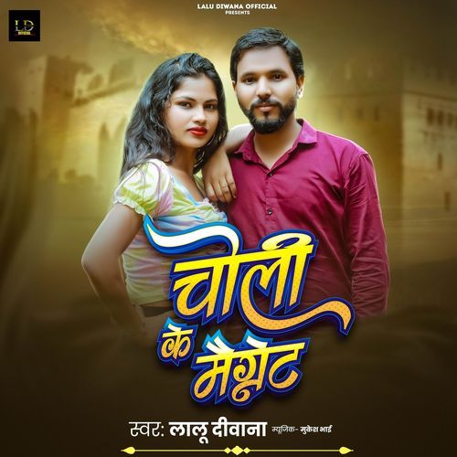 Choli Ke Magnet
