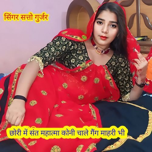 Chori me sant mhatama Koni chale gang mhari bhi