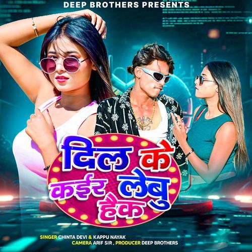DIL KE KAR LEBO HACK