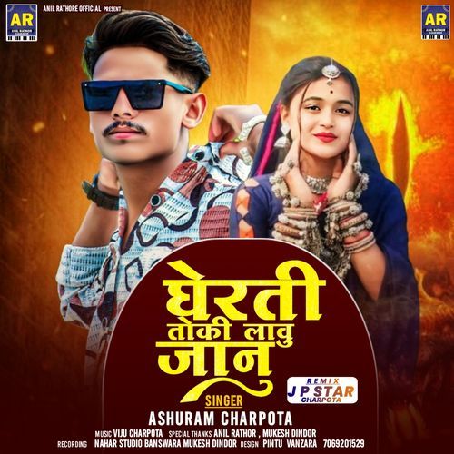 Davai Pi Mari Jau Jaanu ( Anil Rathor Official )