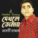 Dekhle Tomay