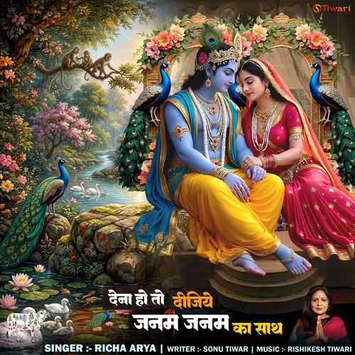 Dena Ho To Deejiye Janm Janm Ka Saath