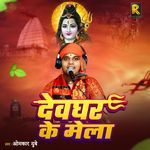 Devghar Ke Mela