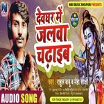 Devghar Me Jalwa Chadaib (Bhojpuri)