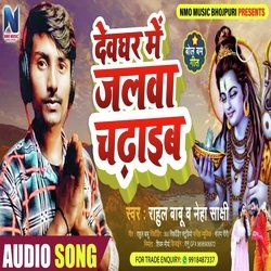 Devghar Me Jalwa Chadaib