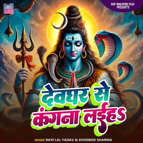 Devghar Se Kangana Laiha