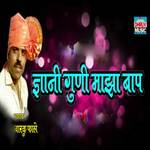 Dhyani Guni Maza Bap