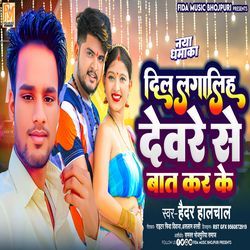 Dil Lagaliha Devre Se Bat Kar Ke