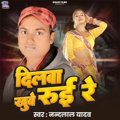 Dilwa Khube Roi Ho