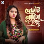 Dohai Lage Praner Bondhu