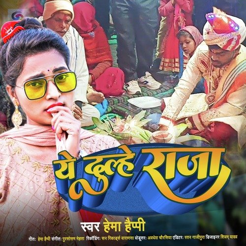 E Dulhe Raja