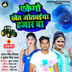 Ekego Khet Jotwaiya Hajar Ba