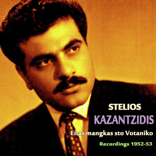 Enas magkas sto Votaniko (78 rpm Recordings 1952 - 1953) Vol.1
