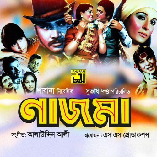Fuler Bashor Ghor (Original Motion Picture Soundtrack)