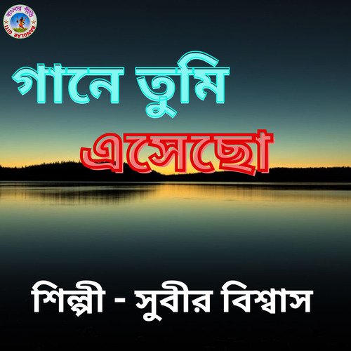 Gaane Tumi Eshecho