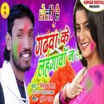 Gadhava Ke Lahangava Number S (Bhojpuri Song)