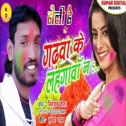 Gadhava Ke Lahangava Number S (Bhojpuri Song)