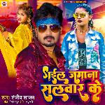 Gail Jamana Salwar Ke