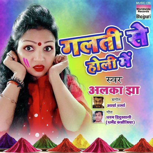 Galti Se Holi Mein_poster_image