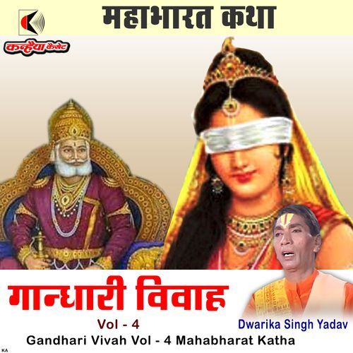 Gandhari Vivah Vol - 4 Mahabharat Katha