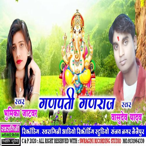 Ganpati Ganraj